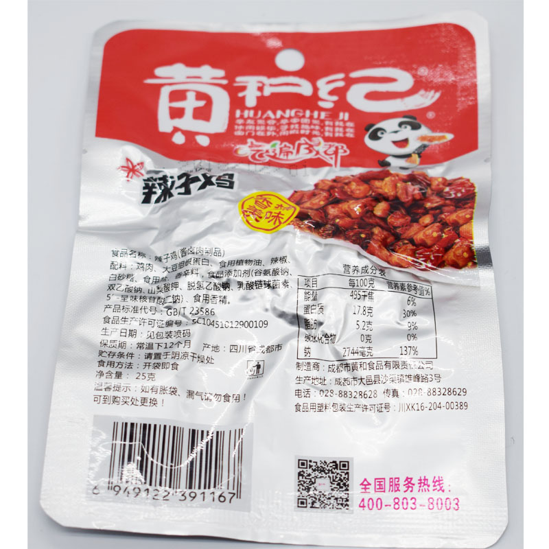 包邮四川特产黄和纪辣子鸡25g麻辣鸡肉丁鸡块辣子鸡辣条零食小吃-图3