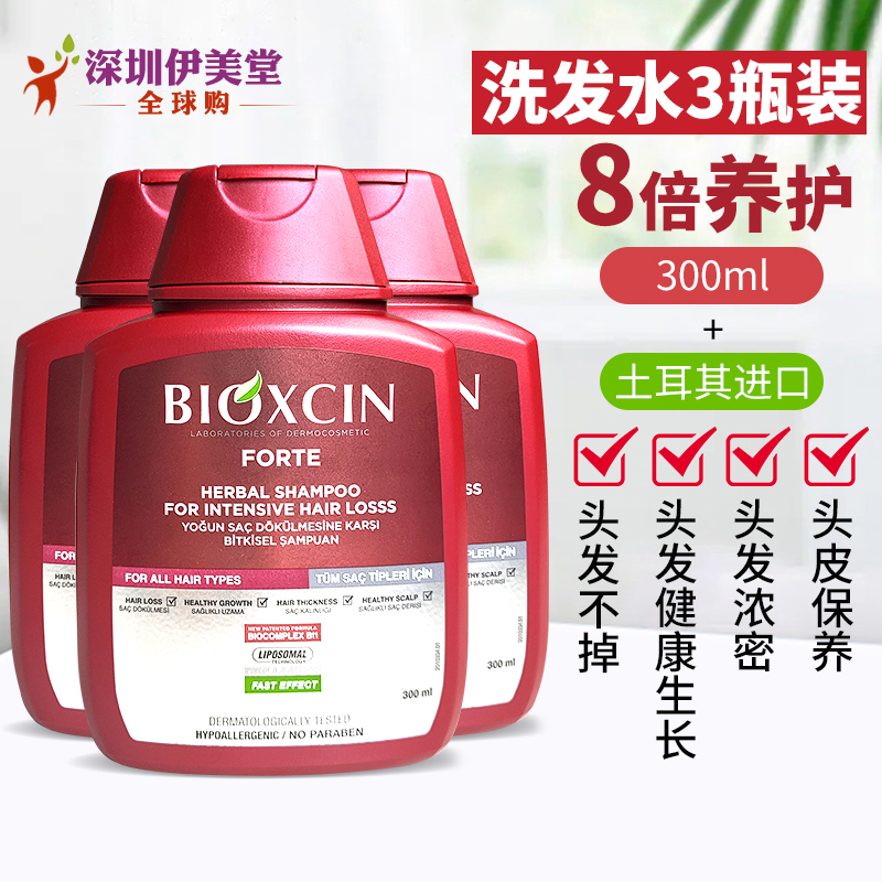 土耳其进口bioxcin洗发水300ml柏科生八倍洗发露男士少发不困扰 - 图1