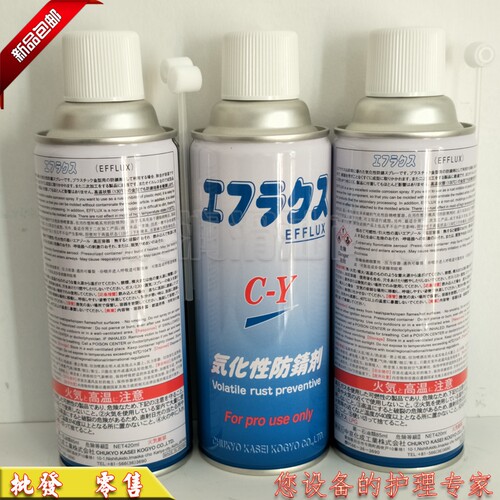 日本中京化成C-Y TYPE镜面模具透明模具专用CY防锈油鹰牌防锈剂 - 图0