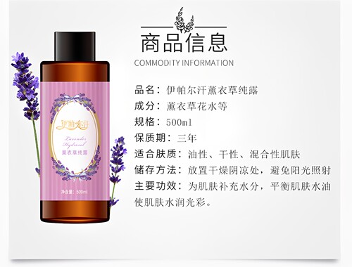 伊帕尔汗薰衣草纯露天然爽肤水收缩毛孔补水保湿平衡水油天然花水 - 图0