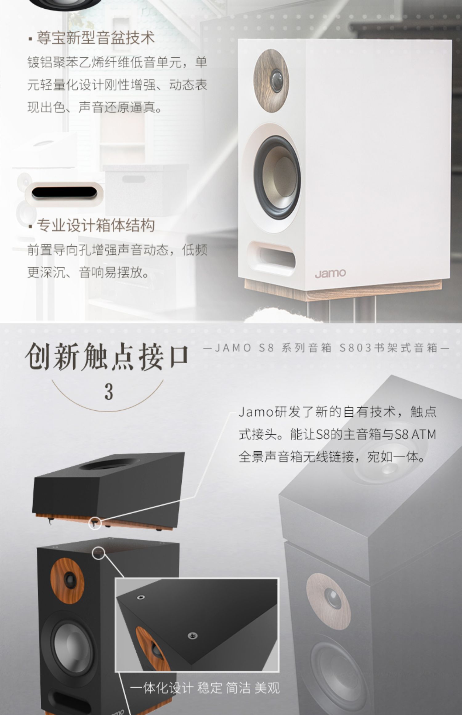 【MC Audio蒙承音频】JAMO/尊宝 s803 HIFI书架音箱木质音响-图0