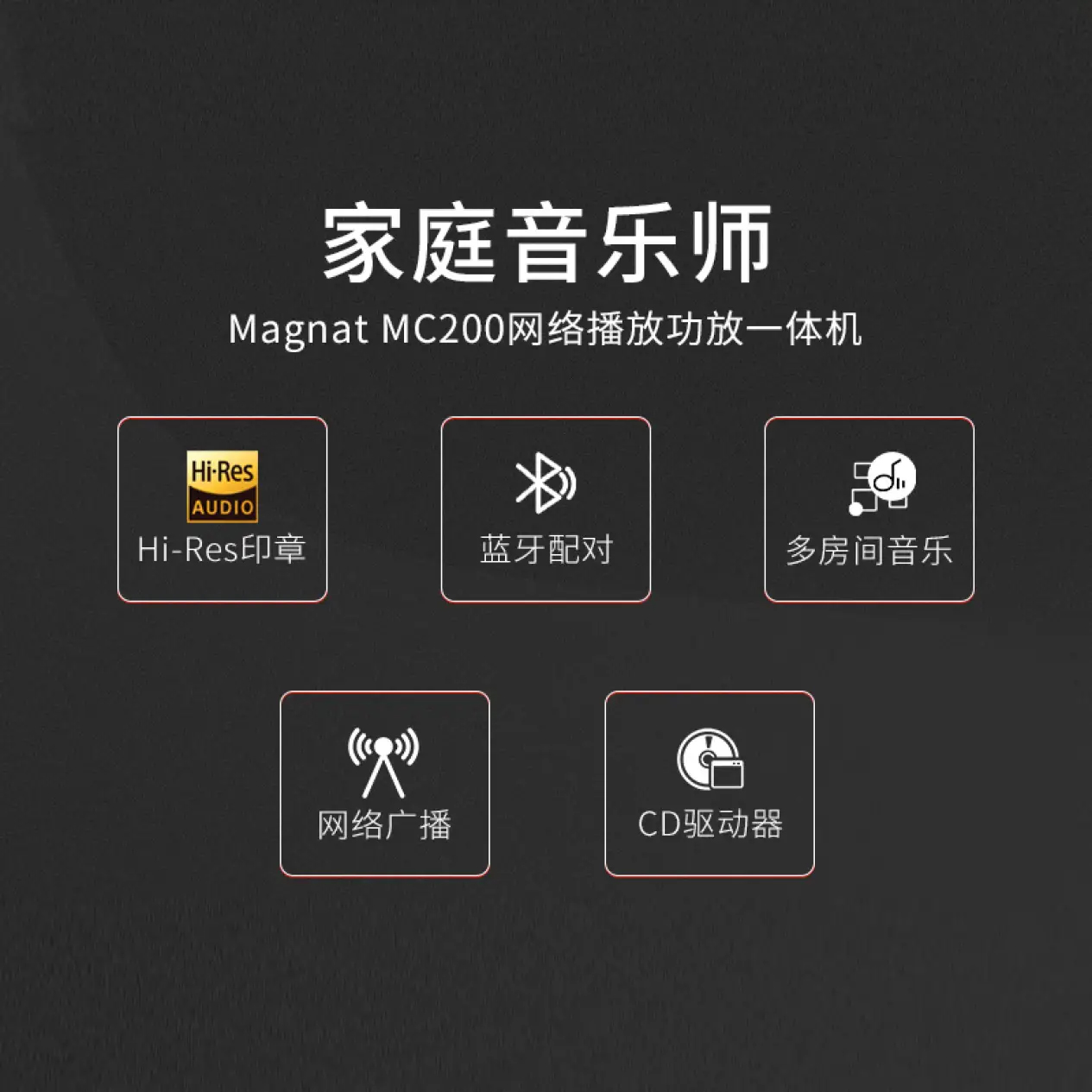 【MC Audio蒙承音频】MAGNAT/密力 HIFI功放机CD网络蓝牙播放机 - 图0