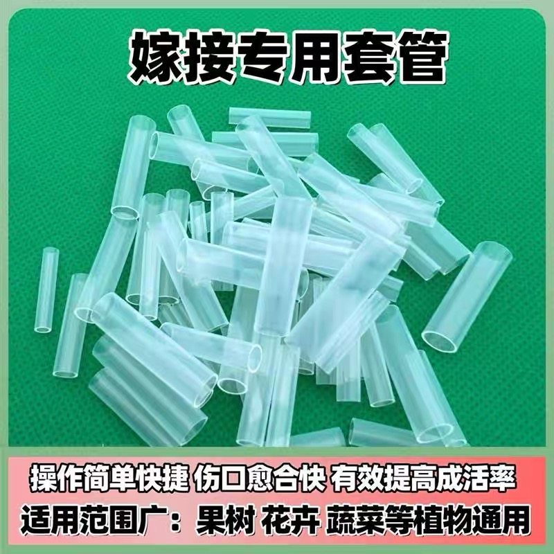 植物嫁接专用套管花卉果蔬植物嫁接通用硅胶软管有弹性免缠膜,淘宝优惠券,粉丝福利购,淘宝优惠卷