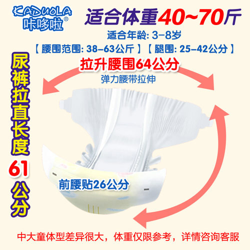 咔哆啦纸尿裤5XL码超大码夜用XXXL码中大儿童尿不湿4XL码干爽透气 - 图0