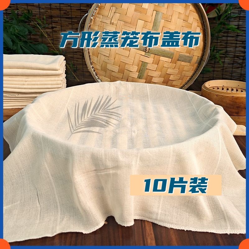 10片装耐高温纱布隔渣布蒸笼布家用馒头盖布食品级过滤布纯棉沙布,淘宝优惠券,粉丝福利购,淘宝优惠卷