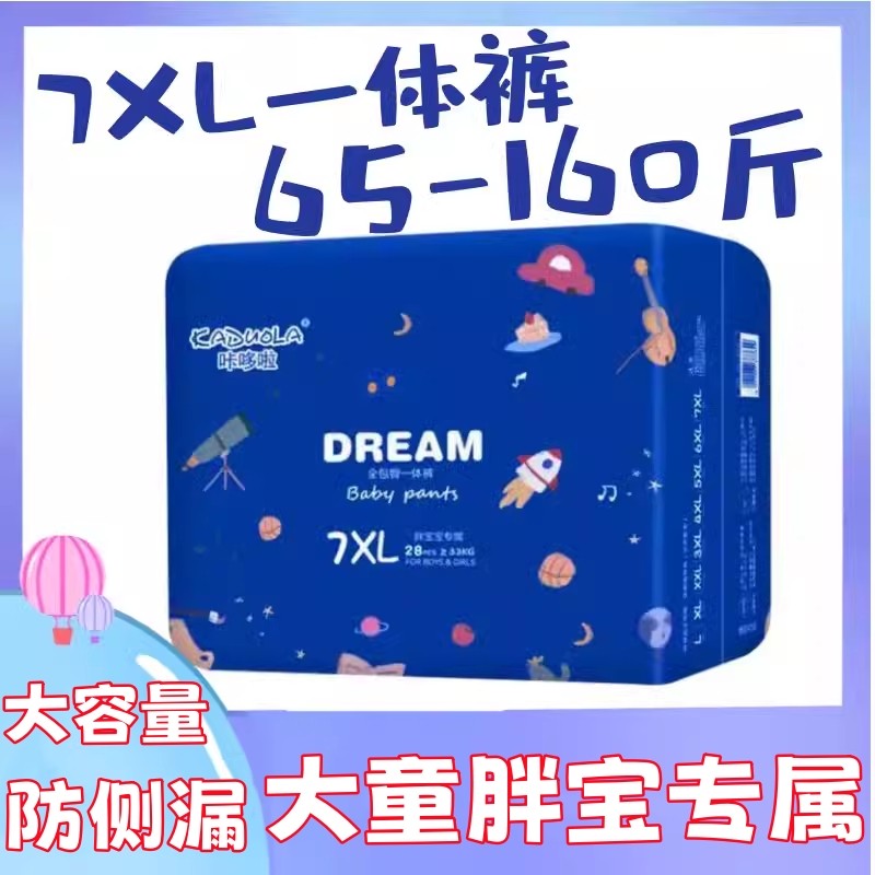 咔哆啦拉拉裤7XXXXXL大童青少年大码一体裤6XL特大夜用纸尿裤5XL,淘宝优惠券,粉丝福利购,淘宝优惠卷