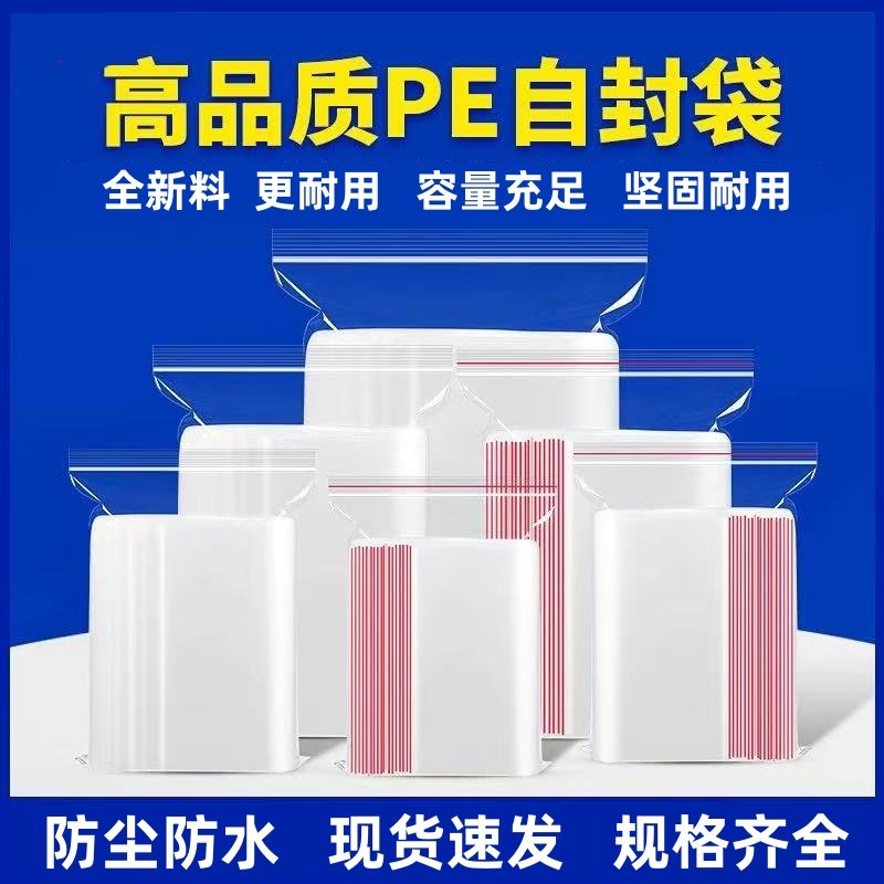 红边自封袋透明密封袋加厚食品级封口袋塑料食品袋一次性袋子包装,淘宝优惠券,粉丝福利购,淘宝优惠卷