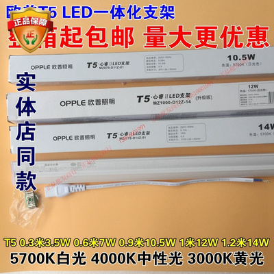 OPPLE欧普T5LED灯管1.2米T5一体化日光灯管灯带支架全套LEDT5心睿 - 图0