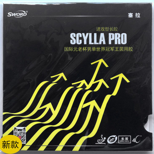 『水洋』Sword世奥得 塞拉SCYLLA 进攻型长胶单胶皮 西毒王茵专用 - 图1