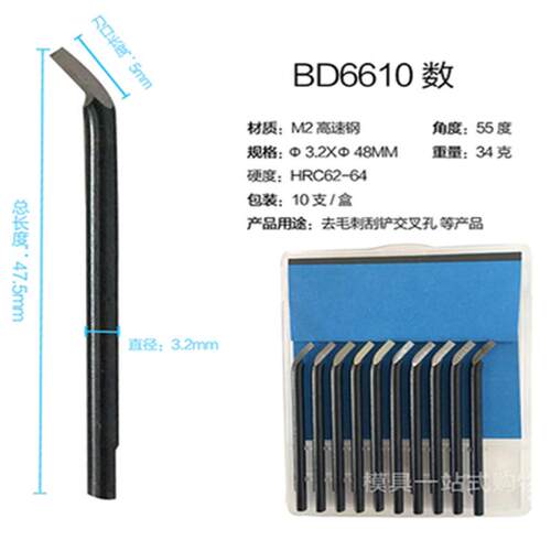修边刀去毛刺交叉内孔刮刀BD6610内侧刮屑刮刀头修边器毛刺刀头 - 图3