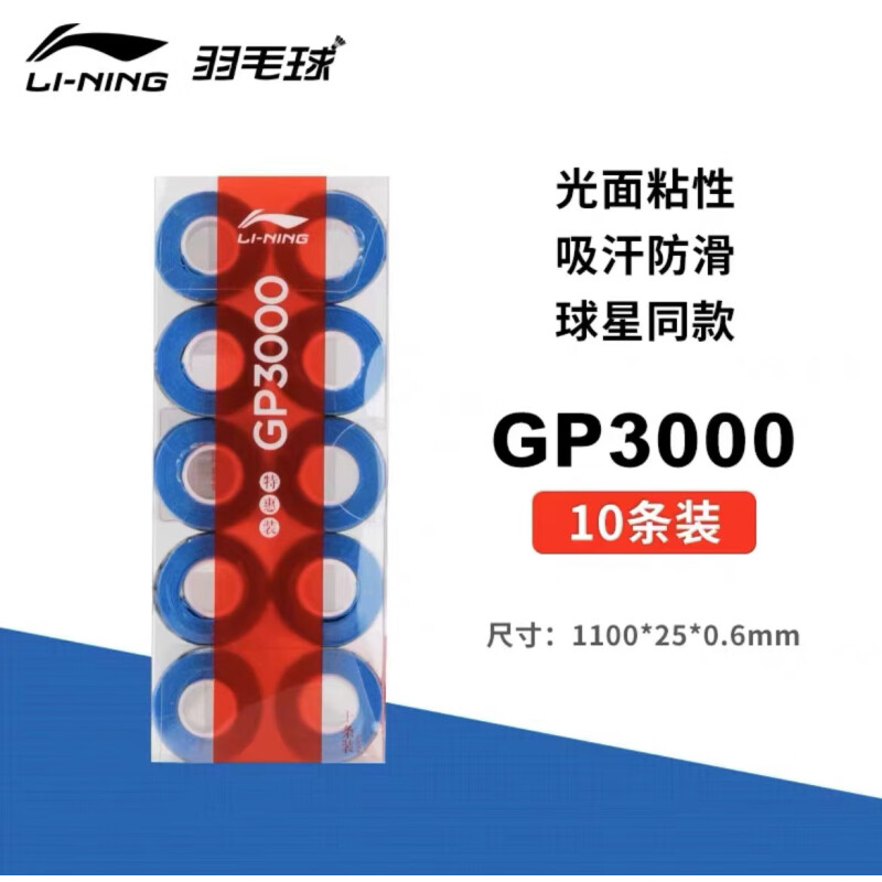 李宁正品GP1000/2000/3000羽毛球拍粘性手胶薄款防滑耐磨吸汗带 - 图3