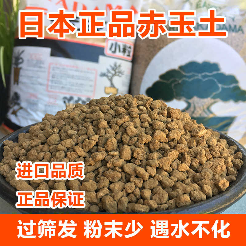 日本赤玉土 新人首单立减十元 21年11月 淘宝海外
