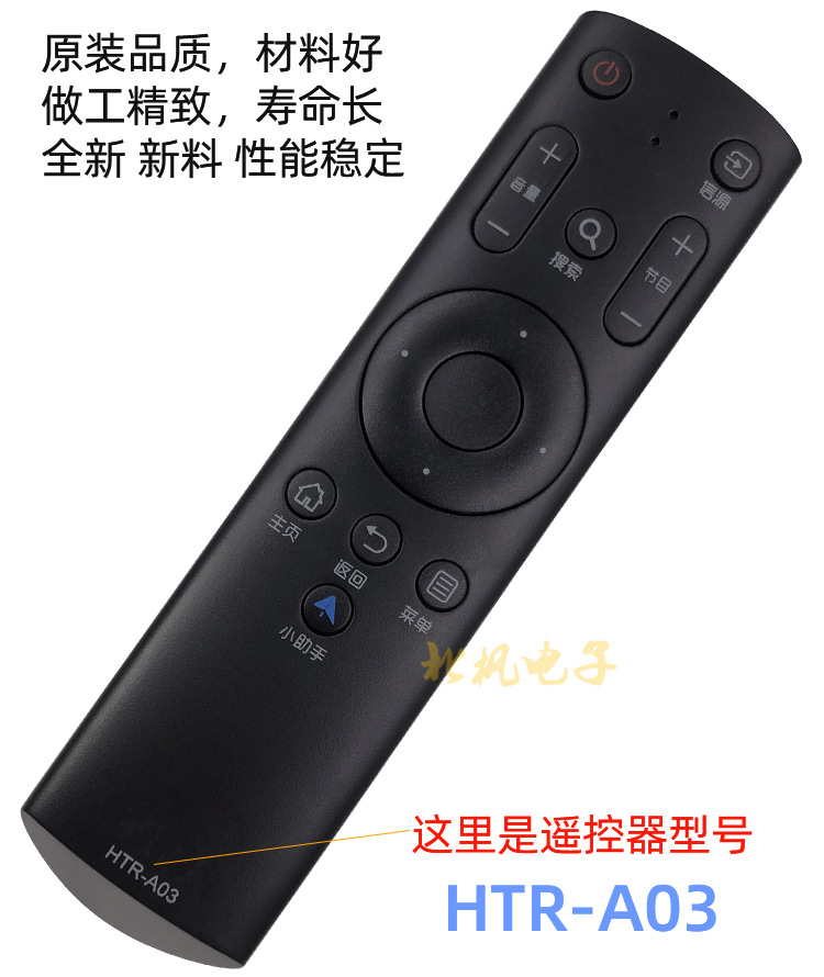 适用海尔电视遥控器HTR-A03 LE32B510F LE32B310G LE42B510F - 图0