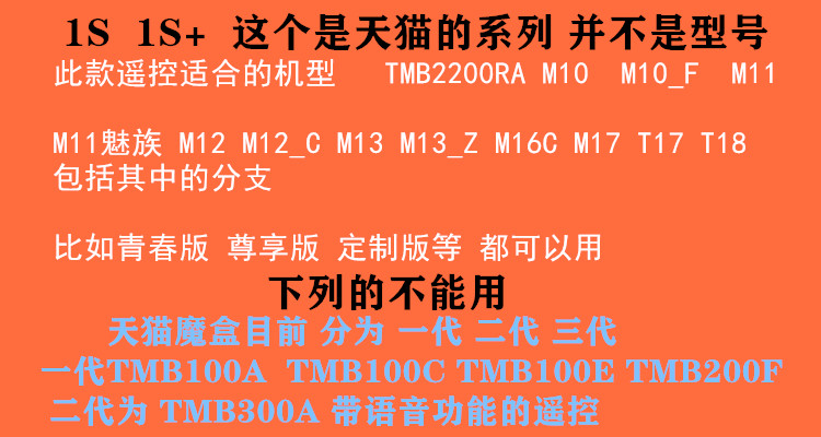 原装天猫魔盒遥控器1S+ M10 M11 M12 M13 M16C网络机顶盒子遥控器-图1