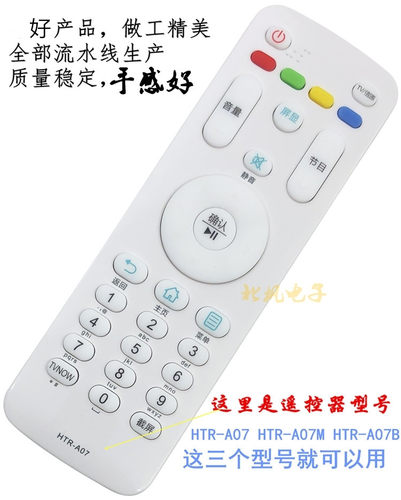 适用海尔电视机遥控器 HTR-A07 通 HTR-A07M LE55A7100L A03 A19B - 图0