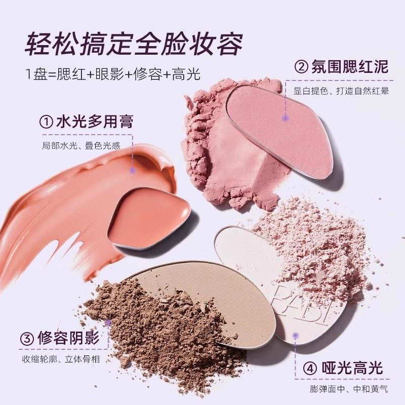 BABI四色多功能修容盘面部眼影修容腮红一体自然提亮阴影修饰脸部,淘宝优惠券,粉丝福利购,淘宝优惠卷