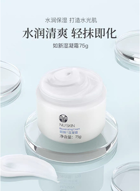 28年到期国产nuskin如新湿凝霜如新正品官网深度补水滋润面霜脸霜
