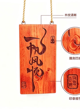 实木雕刻挂牌一帆风顺木质吊牌刻字定制民宿门店门牌许愿祈福牌