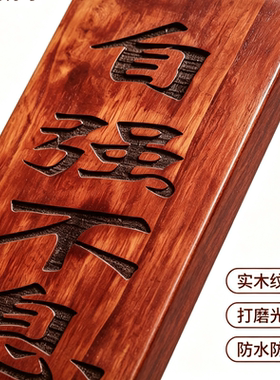 实木雕刻自强不息挂牌中式励志木牌挂件书房玄关装饰支持个性定制