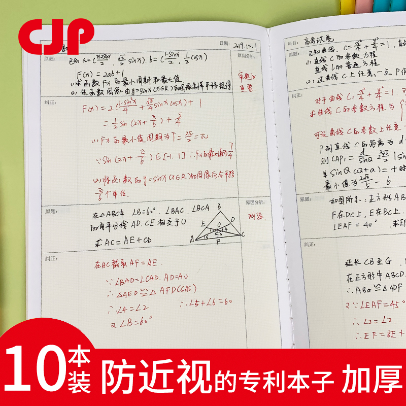 长江CJP防近视读书笔记本语文摘抄本小学生纠错本糖果色摘录阅读 - 图2