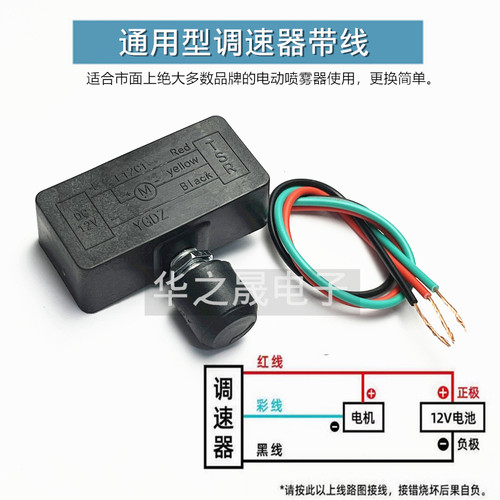 调速器带线农用电动喷雾器12v打药器配件旋钮开关调节大小快慢 - 图0
