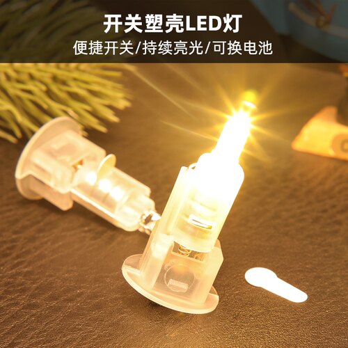 灯笼灯芯电子灯底部开关暖光七彩渐变儿童diy手工配件led小灯泡 - 图0
