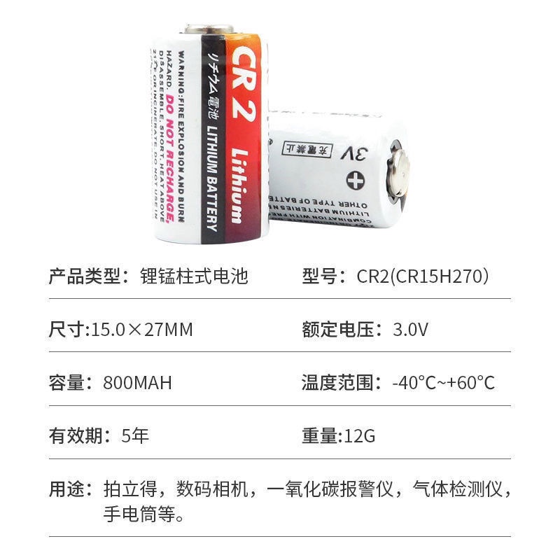 CR2锂锰电池3v拍立得照相机mini25 /70测距仪碟刹锁CR15H270 - 图1