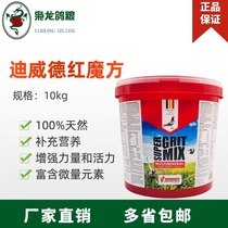 Diweed Red Magic Square Pigeon Health Care Sand Multiple Ore Magenta Total Mine Vegetarian 10KG Barrel Health Sandy Soil