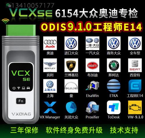 VCX SE大众奥迪6154专检电脑诊断仪 原厂在线VAS6154 5054A ODIS - 图0