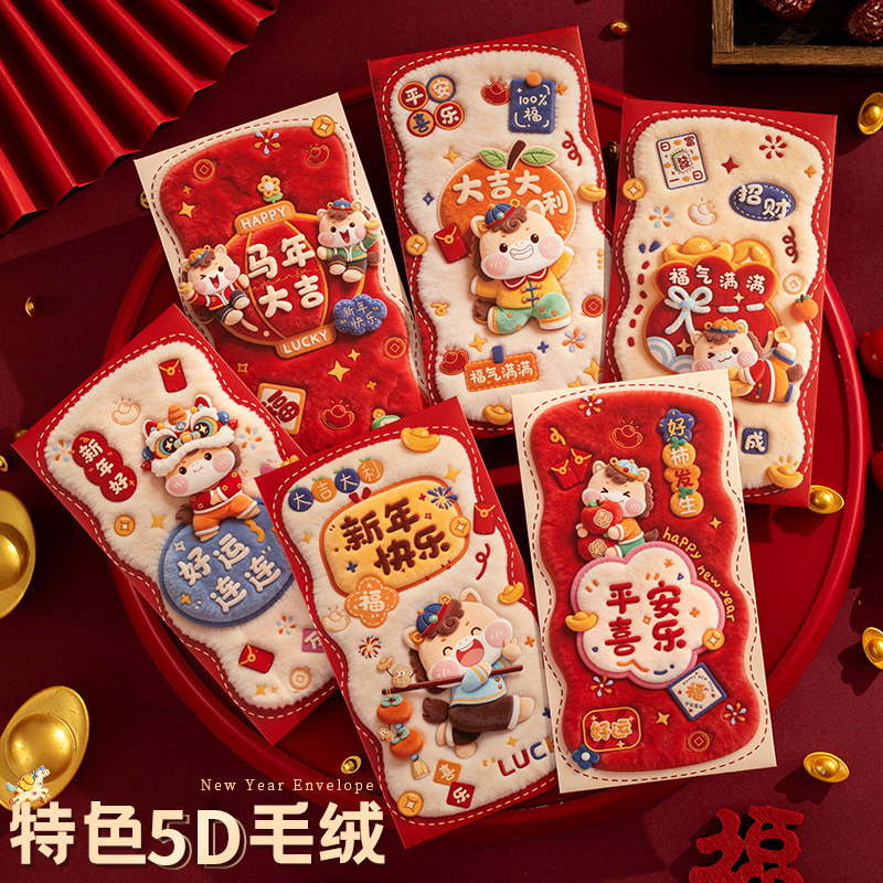 马年红包2026新款新年利是封过年个性创意通用送小孩红包袋压岁包,淘宝优惠券,粉丝福利购,淘宝优惠卷
