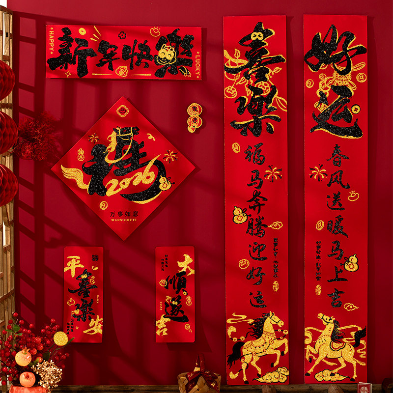 马年对联春联2026年新款自带背胶高档绒布高端大气植绒过年门贴,淘宝优惠券,粉丝福利购,淘宝优惠卷
