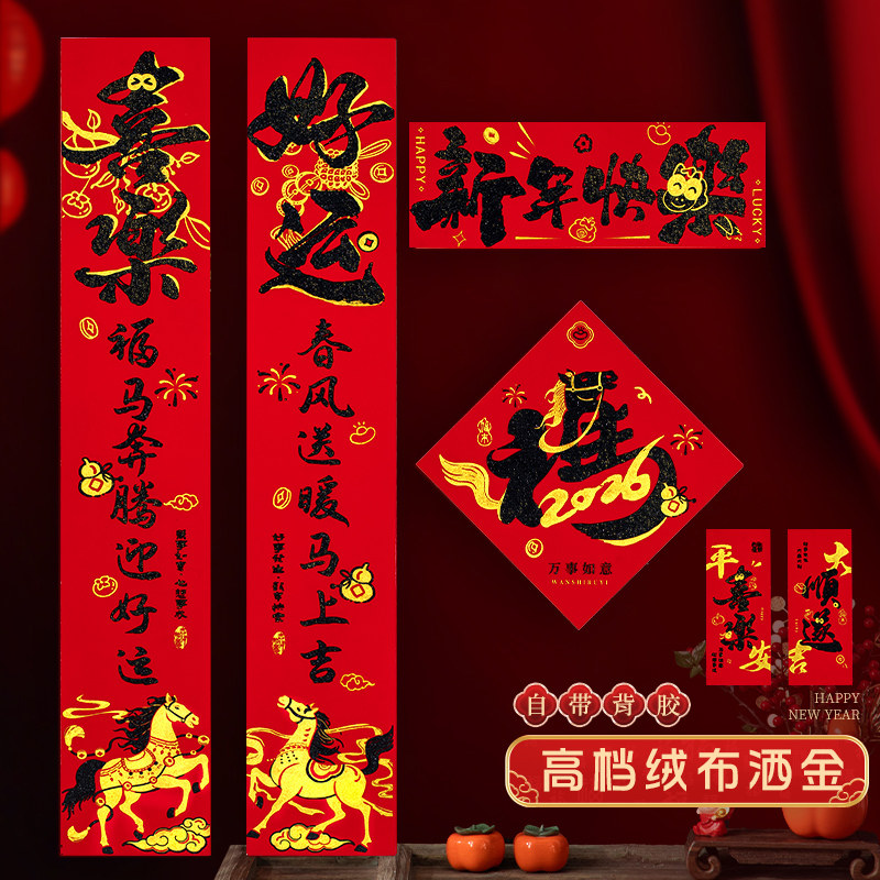 马年对联春联2026年新款自带背胶高档绒布高端大气植绒过年门贴,淘宝优惠券,粉丝福利购,淘宝优惠卷