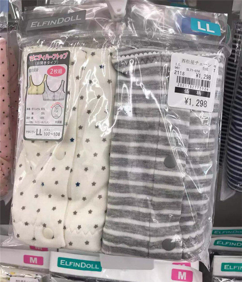 日本本土西松屋喂奶衣产妇哺乳文胸纯棉内衣无钢圈2件 papi酱推荐,淘宝优惠券,粉丝福利购,淘宝优惠卷
