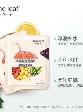 【官方正品】一叶子水漾面膜保湿