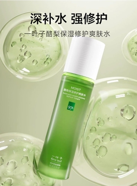 一叶子保湿单瓶学生正品爽肤水