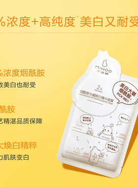 小迷糊面膜美白补水提亮淡斑嫩肤