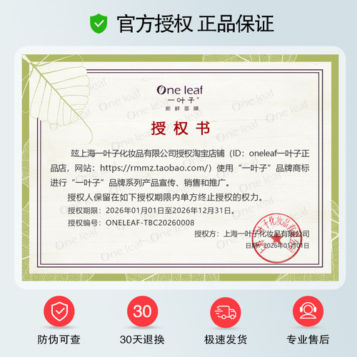 一叶子美白面膜补水保湿淡斑滋养提亮肤色去黄气暗沉女士专柜正品 - 图0