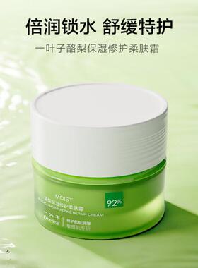【官方正品】一叶子酪梨面霜保湿