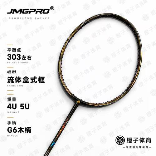击破GS羽毛球拍控球全能型全碳素男生女生专业羽毛球拍JMGPRO - 图3