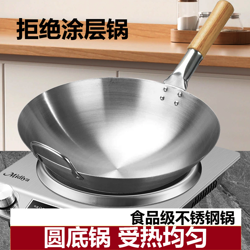 家用凹面电磁炉专用炒锅不锈钢炒菜锅无涂层不粘锅不生锈圆底燃气 - 图0
