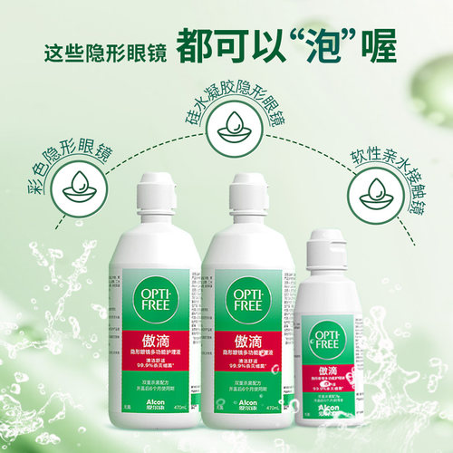 爱尔康傲滴护理液355ml120ml大小瓶隐形眼镜美瞳护理液正品旗舰店 - 图0