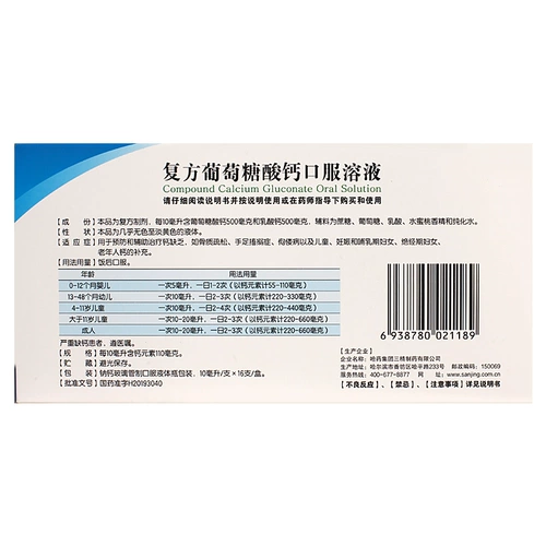 Глюконатный пероральный раствор глюконата Harbin Yao Sanjing
