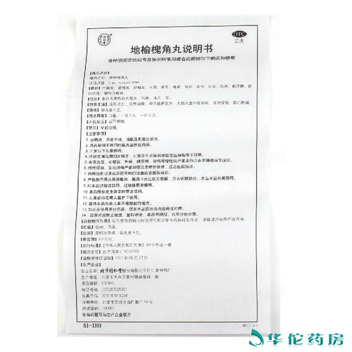 地榆槐角丸北京同仁堂9g*10丸/盒 疏风凉血泻热润燥痔疮肛门肿痛 - 图0