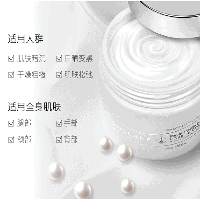 法国bodlane玻迪蓝大白身体护理膜 凉凉美妆店身体精油/身体按摩