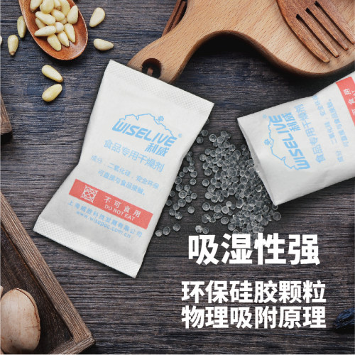 利威小包枸杞茶叶坚果食品保健品干燥剂硅胶 除湿防潮防霉SGS认证 - 图3
