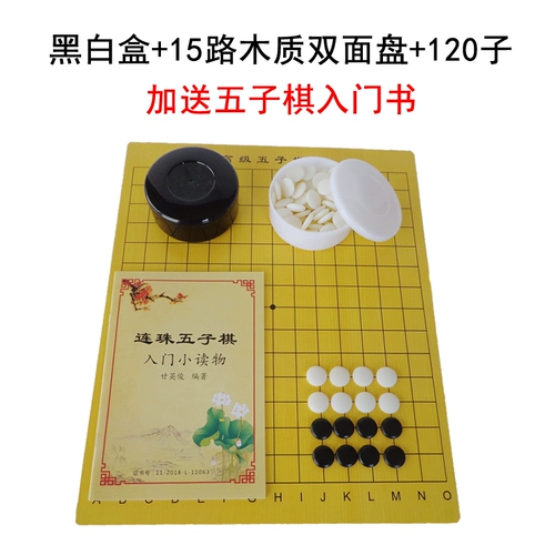 Гомоку, стратегическая игра для начинающих, шахматы для школьников для взрослых, начальная и средняя школа