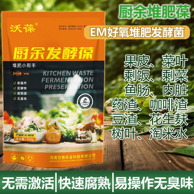 沃葆厨余宝发酵剂厨余发高温堆肥箱菜叶泡沫箱果皮沤肥高浓度菌粉,淘宝优惠券,粉丝福利购,淘宝优惠卷