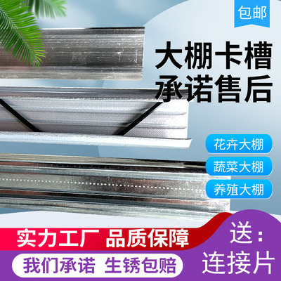 热镀锌大棚专用卡槽卡簧压条耐腐蚀纳米铝合金封窗加厚防风压膜槽