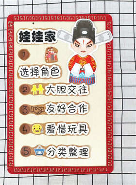 京剧风装饰规则牌环境布置吊饰