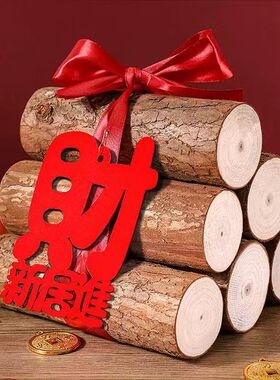 乔迁新居柴火搬家入宅用品新房进财入伙礼品装饰乔迁之喜木柴摆件